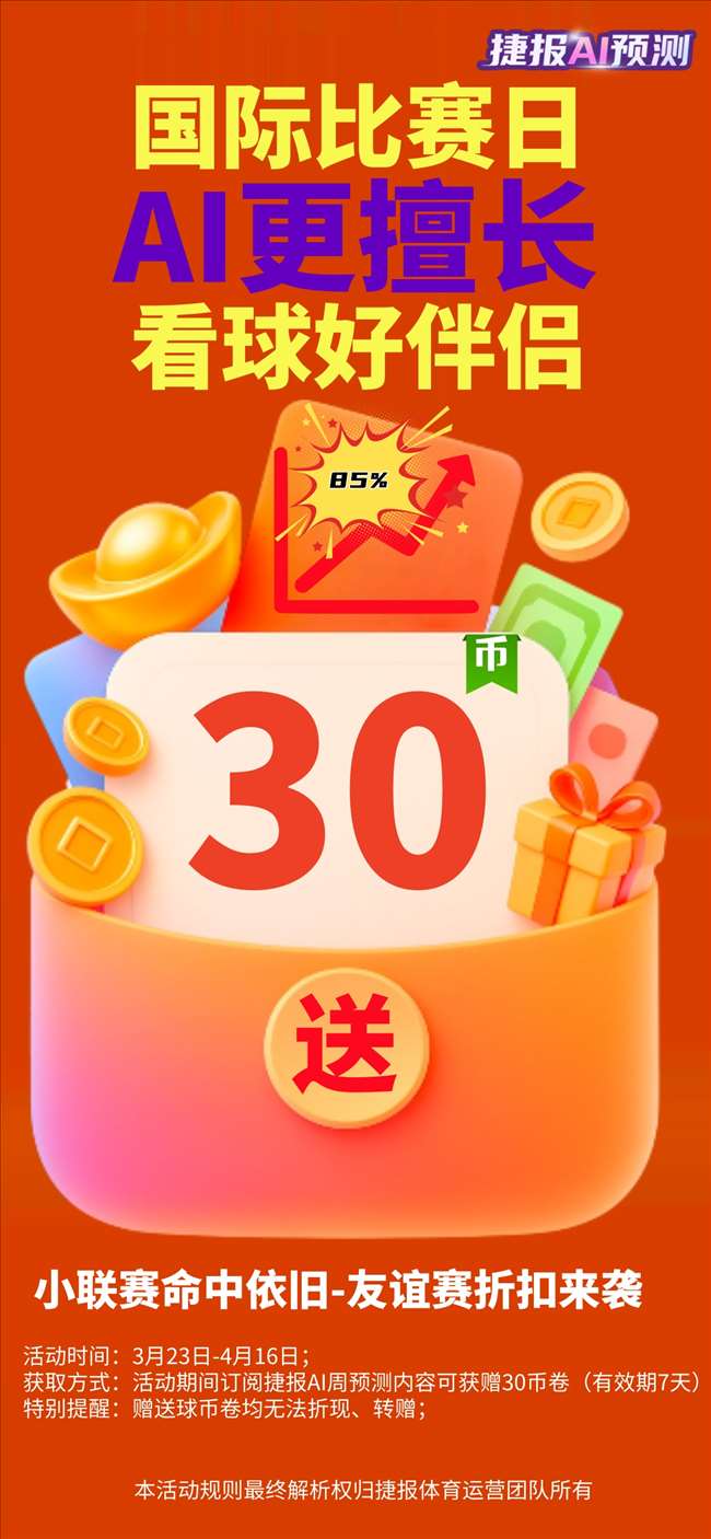 中超,路易斯梅开,二度,彩神网,彩票预测,彩票平台,在线投注,数据分析